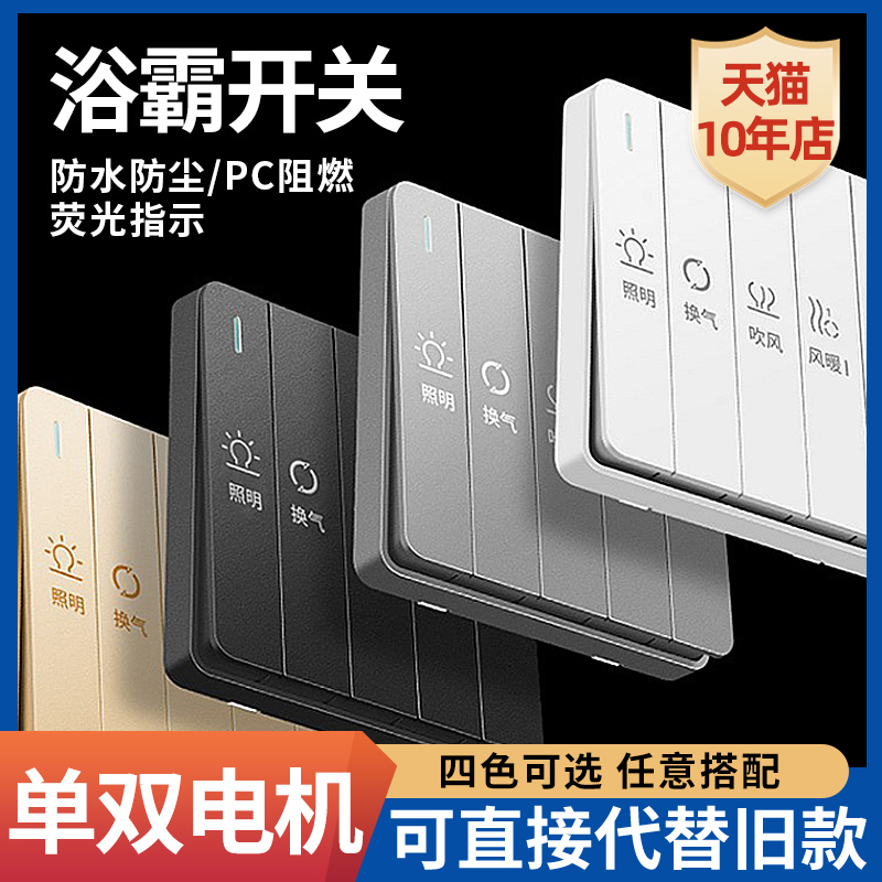 legrand/罗格朗浴霸开关四开4合一86型浴室排气扇卫生间风暖面板