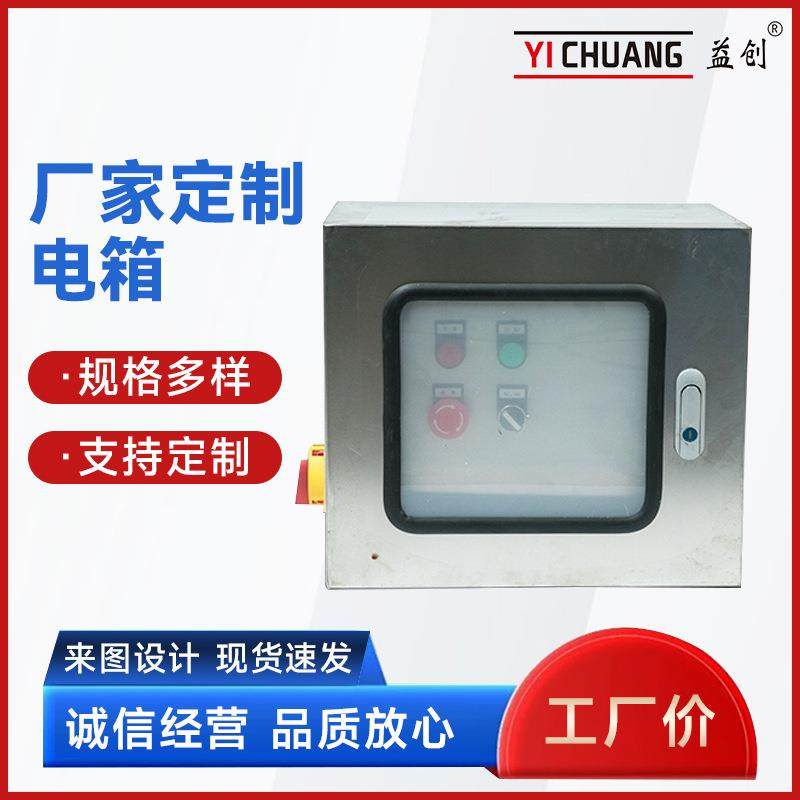 厂家供应电箱不锈钢配电箱不锈钢插座箱配电箱不锈钢金属户外电箱