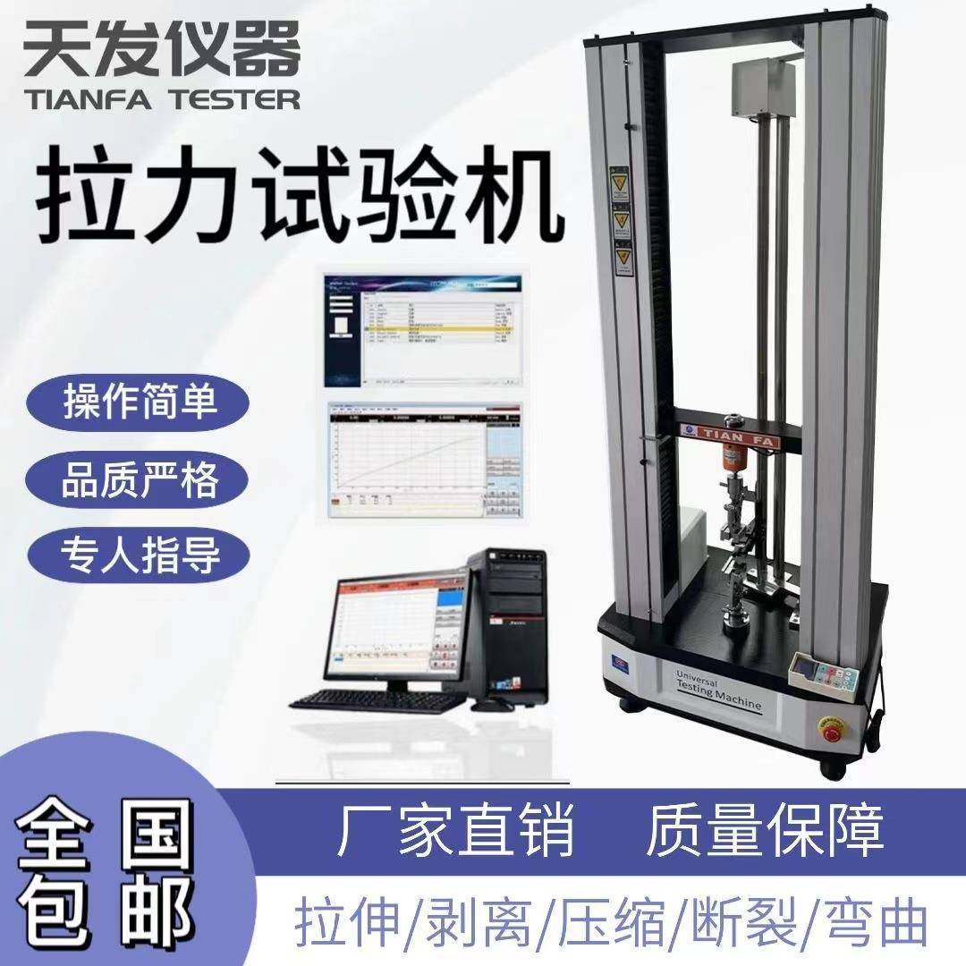 电脑双柱拉力机龙门伺服拉力机万能材料试验机橡胶拉力试验机,五金/工具,推拉力计,淘宝优惠券,粉丝福利购,淘宝优惠卷