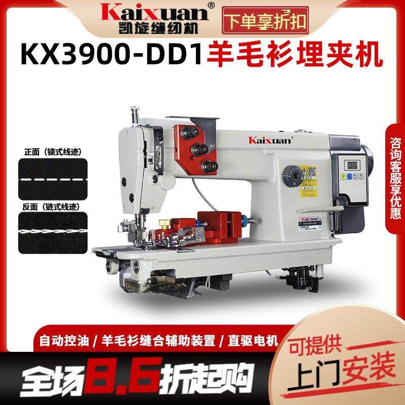 3900单直驱羊毛衫套口机毛衣埋夹机毛衣羊毛衫单针链式缝纫机,纺织面料/辅料/配套,其他纺织机械,淘宝优惠券,粉丝福利购,淘宝优惠卷
