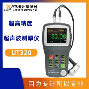 高精度彩屏UT320超声波测厚仪钢板钢管管道壁厚玻璃钢厚度测量仪