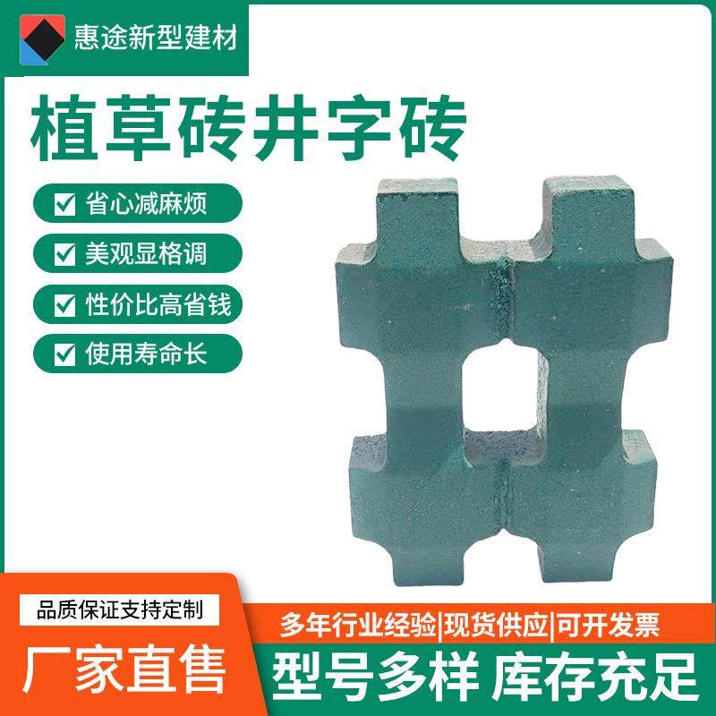 植草砖井字砖现货停车位砖井字草坪砖绿化河道彩色植草砖