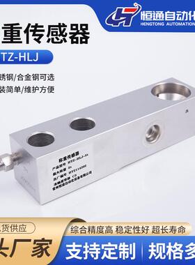 HTZ-HLJ悬臂梁式称重传感器高精度称重模块压力感应配料电子称