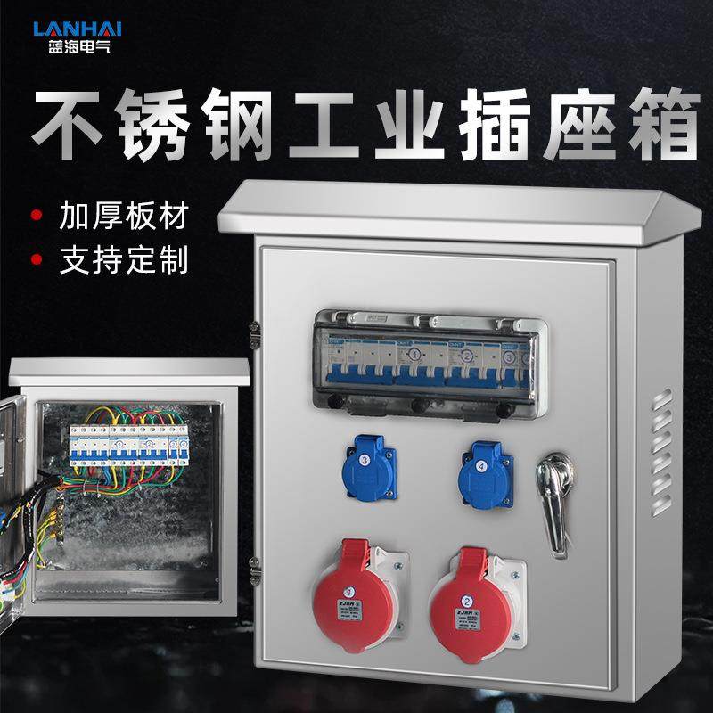 不锈钢检修插座箱户外防雨航空箱开关箱304不锈钢工业插座箱