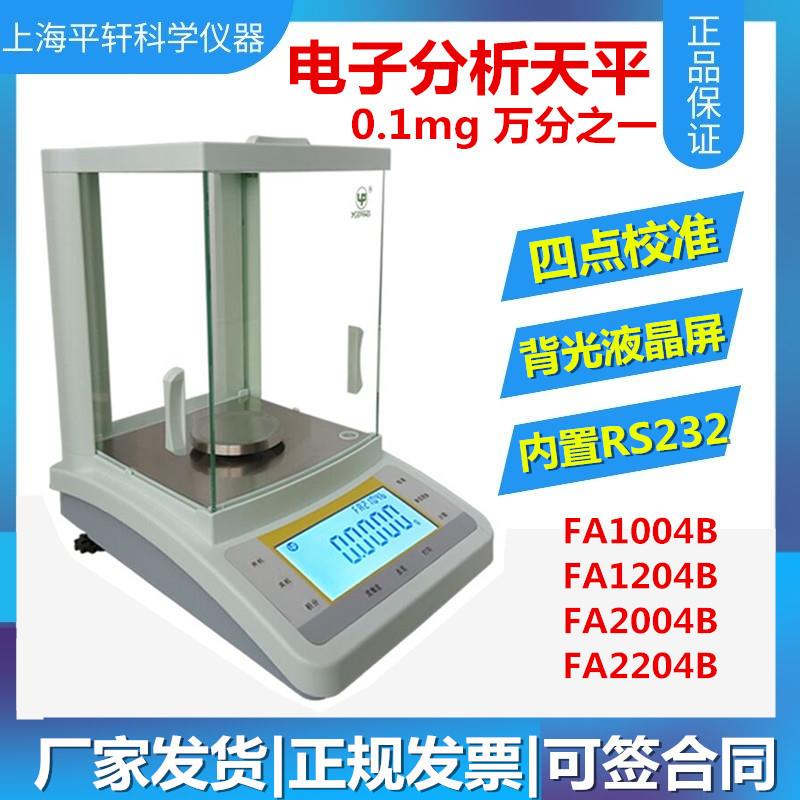 FA1004B0.1MG电子天平0.0001G万分之一电子分析天平