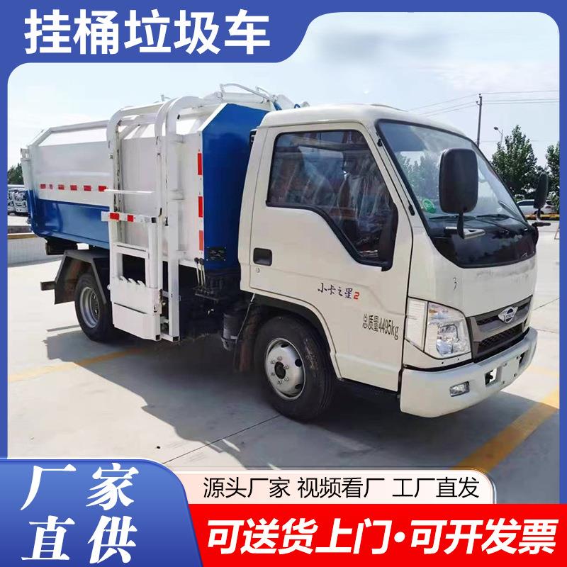 福田小卡之星挂桶垃圾车多功能生活垃圾转运车适用于短途节能