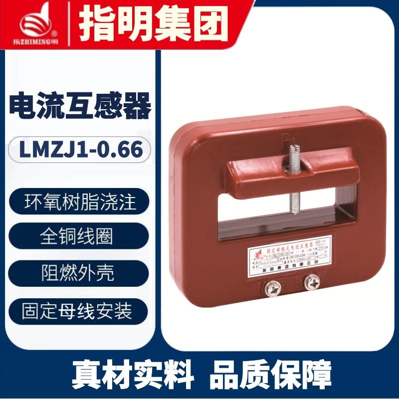 集团LMZJ1-0.66kVΦ100固定母线式电流互感器1500/5A0.5级