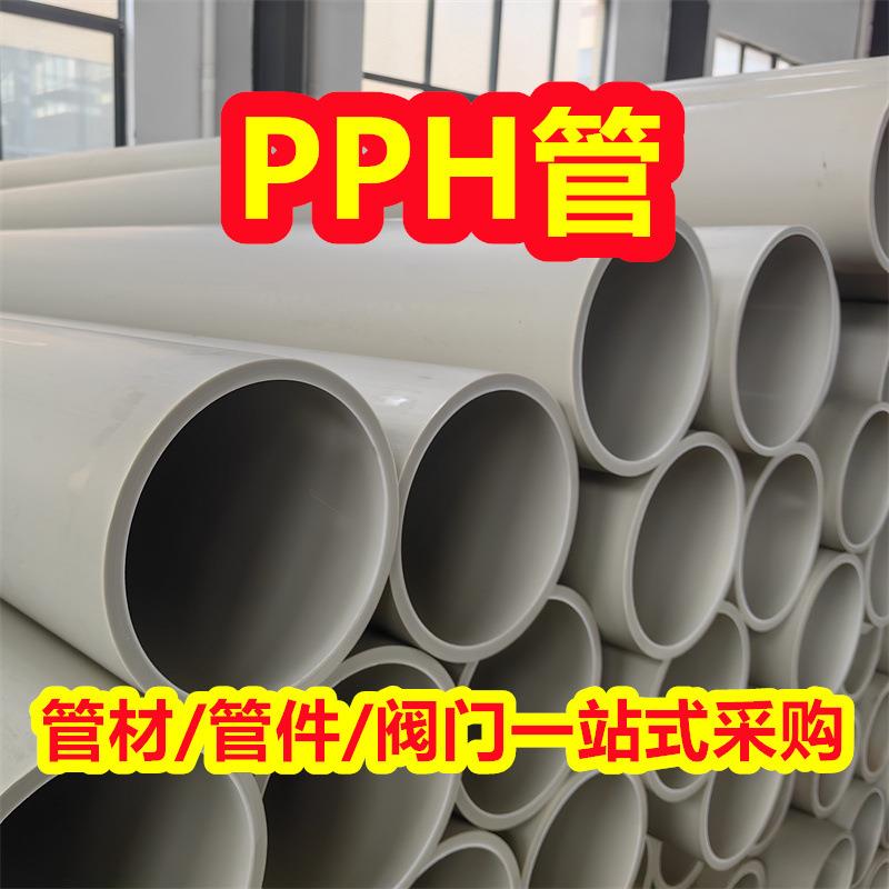 热销灰色pph管PPH管材排污管塑料管pph化工防腐耐酸碱管道规格全