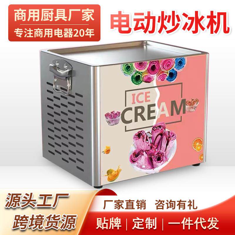 电动炒冰淇淋卷机摆摊炒冰机商用全自动炒冰机器创业厚切炒酸奶机