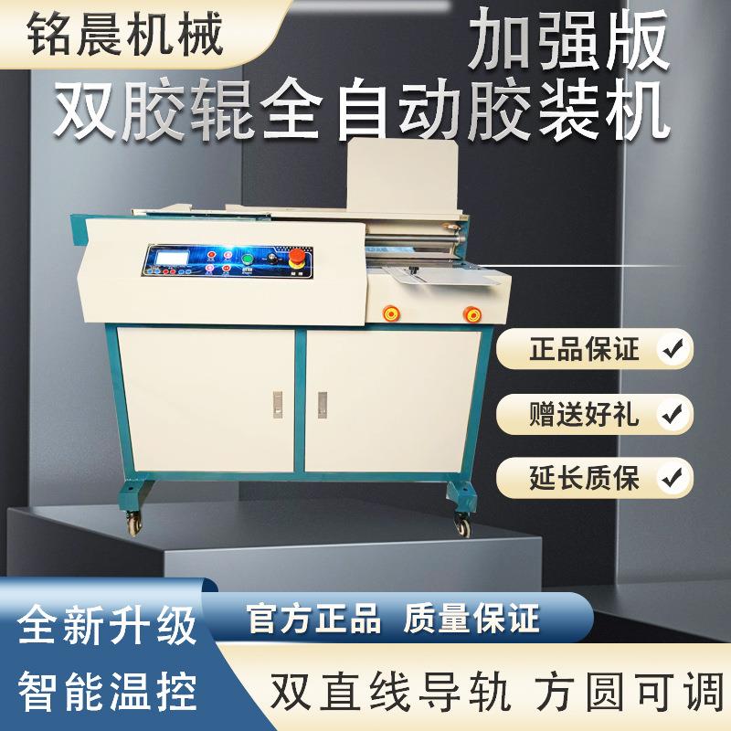 A4侧胶双胶辊全自动胶装机A3A4全自动热熔标书机商用图书文籍装订