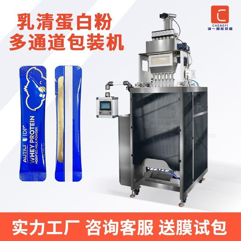 多列蛋白粉包装机条状羊奶粉自动包装机电解质冲剂粉立式包装机
