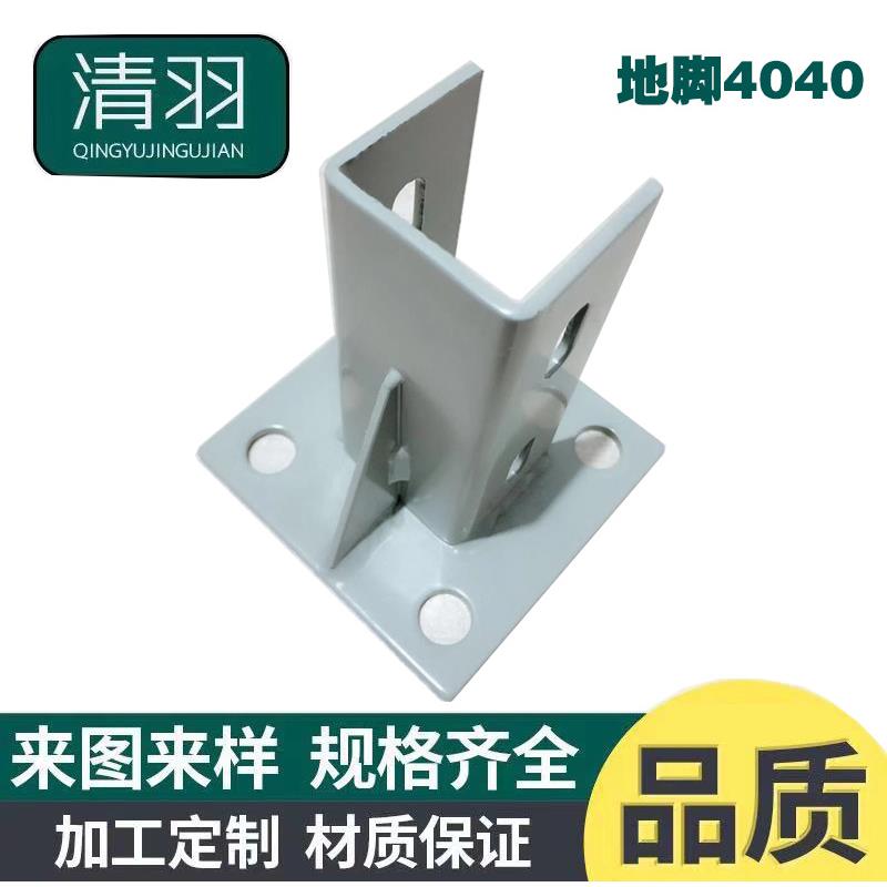 铝型材地脚连接件支撑件四方地脚4040坐地脚底座围栏地脚方形地脚