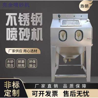 湿式喷砂机不锈钢水喷砂机箱式液体喷砂机环保无尘喷沙设备