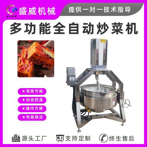 盛威机械不糊锅的火锅底料炒锅调味酱生产设备酸菜鱼料炒料机