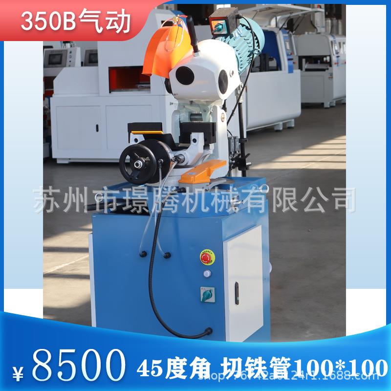 350B气动切管机无毛刺不锈钢金属圆盘锯45度角水锯切割机源头厂家