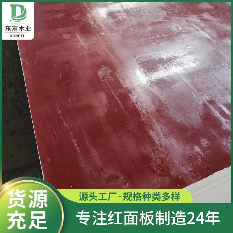 跨境外贸酚醛面红色光面建筑模板桥梁高地工程施工阁楼板胶合板