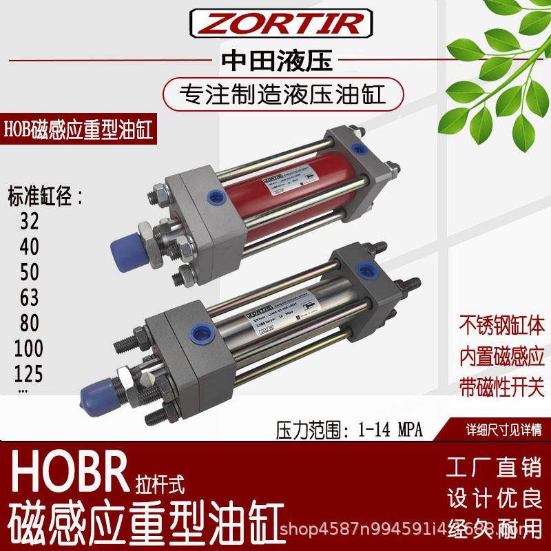 液压油缸不锈钢拉杆式HOBR40/50/6/80/100/125带磁感应重型油缸