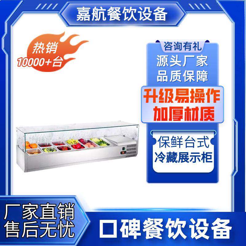 冷藏展示柜商用保鲜台式沙拉台桌面披萨操作台撒料台甜品点菜