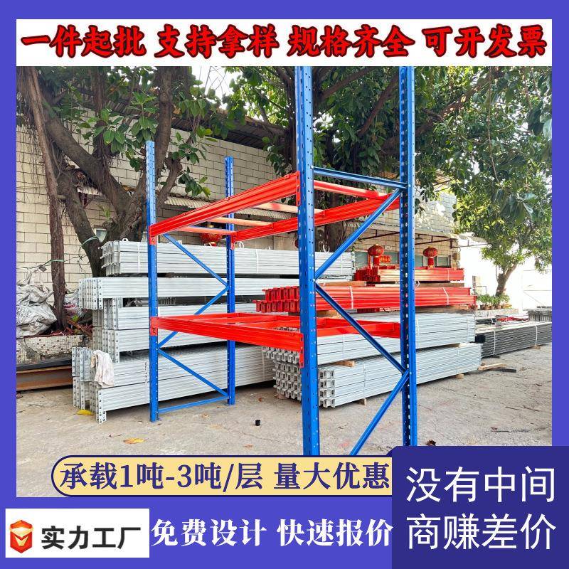 重型货架仓库仓储加厚横梁式货架大型高位立体托盘承重重型货架