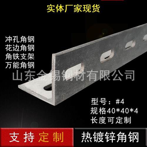 源头厂家现货热镀锌冲孔角钢40*40建筑加厚幕墙用万能角铁三角铁