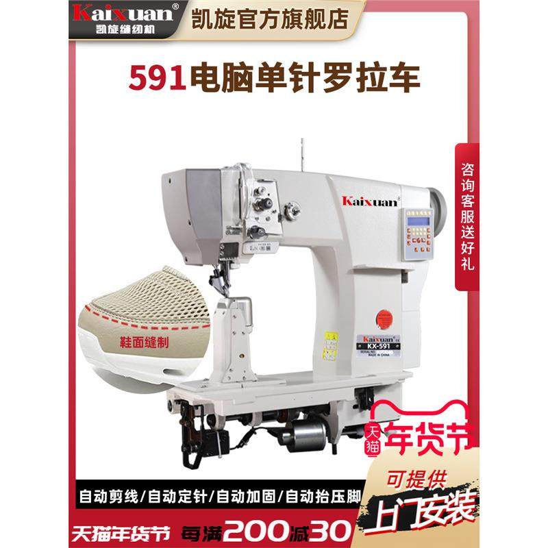 凯旋591工业电脑罗拉车高头车电脑针车高头车缝纫机鞋用罗拉箱包,纺织面料/辅料/配套,其他纺织机械,淘宝优惠券,粉丝福利购,淘宝优惠卷