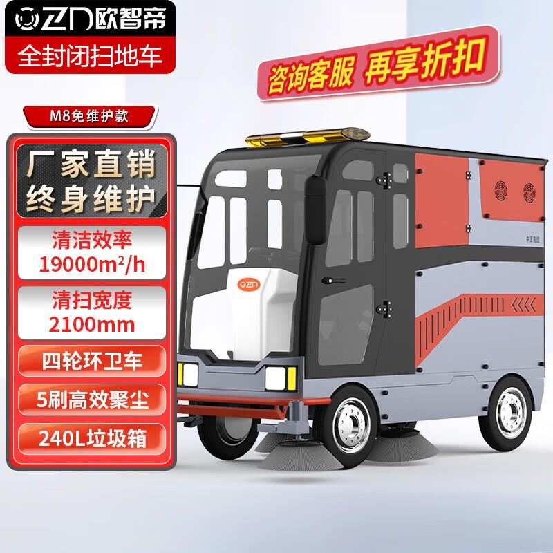 驾驶式全封闭扫地车物业工厂用电动商用扫地机环卫清扫车