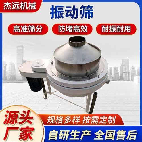 高频振动筛细粉除杂筛分机化工电子行业用筛分精度高