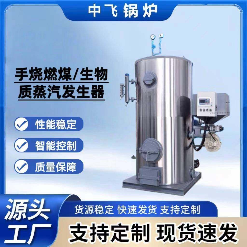 生物质/燃煤蒸汽发生器节能环保热效率高性能稳定智能控制出蒸汽