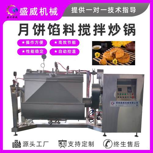 卧式横轴搅拌夹层锅高粘度馅料卧式搅拌炒锅蒸汽加热搅拌机厂家