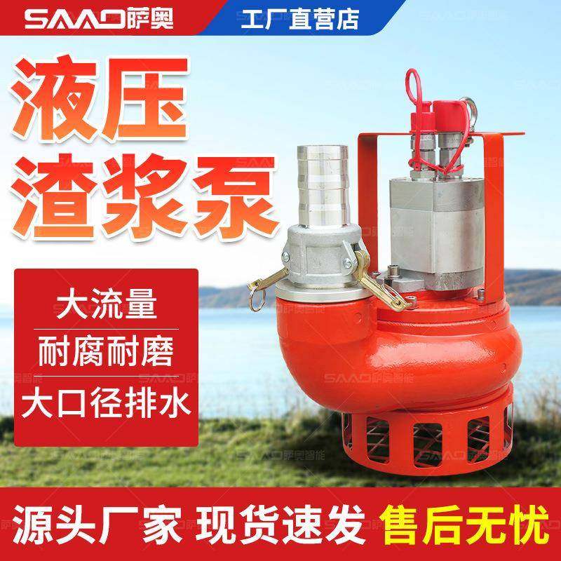 液压渣浆泵源头厂家大流量排水排污液压潜水泵市政应急液压污水泵,标准件/零部件/工业耗材,液压泵,淘宝优惠券,粉丝福利购,淘宝优惠卷