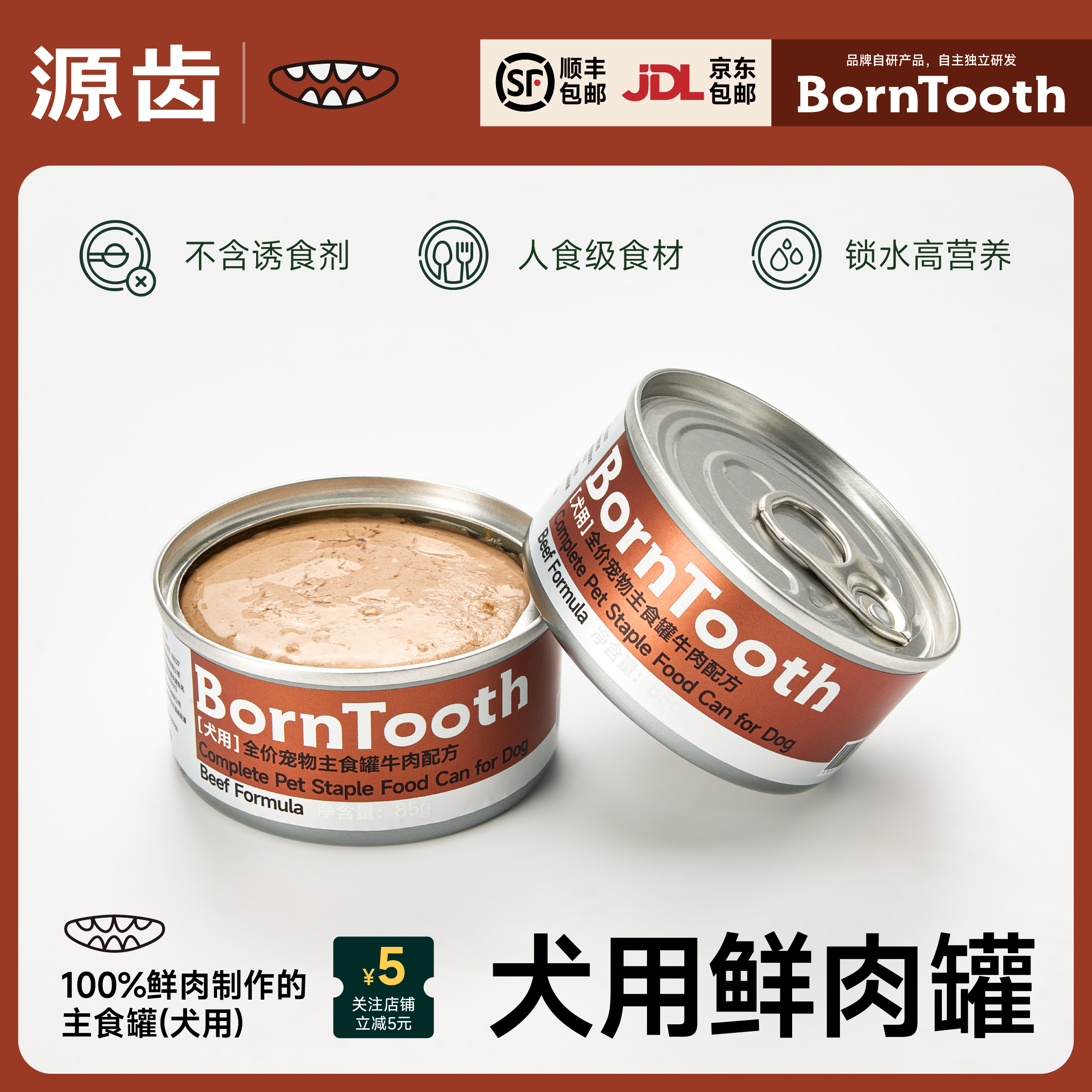 源齿全价狗狗主食罐营养湿粮85g