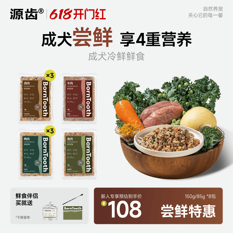 【新升级尝鲜】源齿BornTooth宠物鲜食狗狗鲜粮湿粮冷冻狗饭狗粮