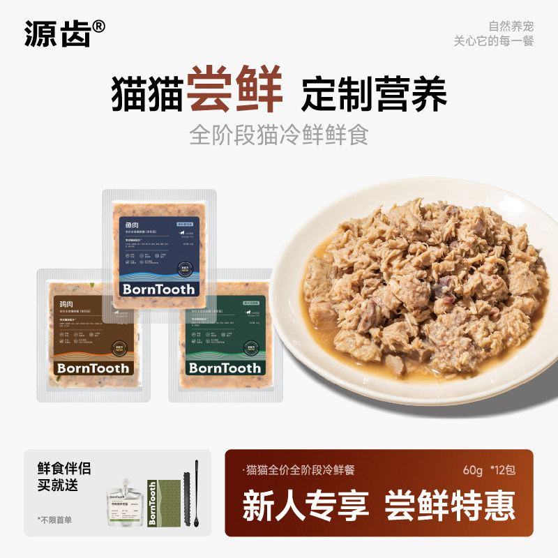 源齿猫尝鲜定制营养全阶段冷鲜粮