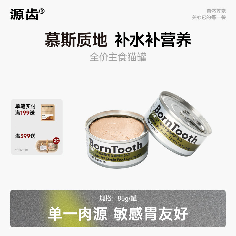源齿全价猫咪主食罐营养湿粮