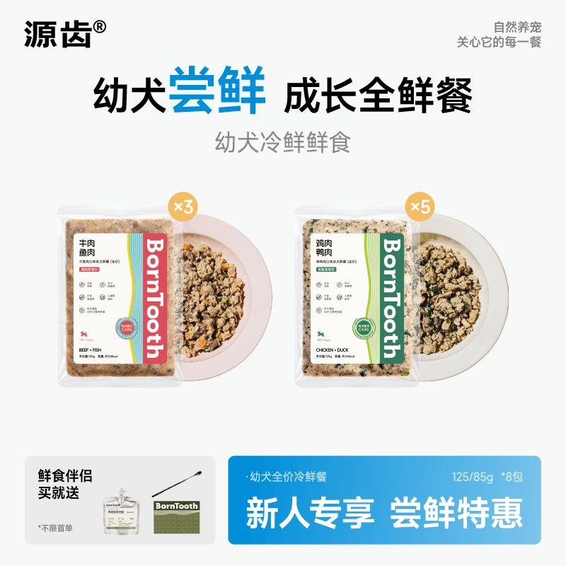 源齿BornTooth狗狗鲜食鸡鸭牛肉营养狗饭冷鲜粮幼犬狗粮增强免疫,宠物/宠物食品及用品,狗零食湿粮包/餐盒,淘宝优惠券,粉丝福利购,淘宝优惠卷
