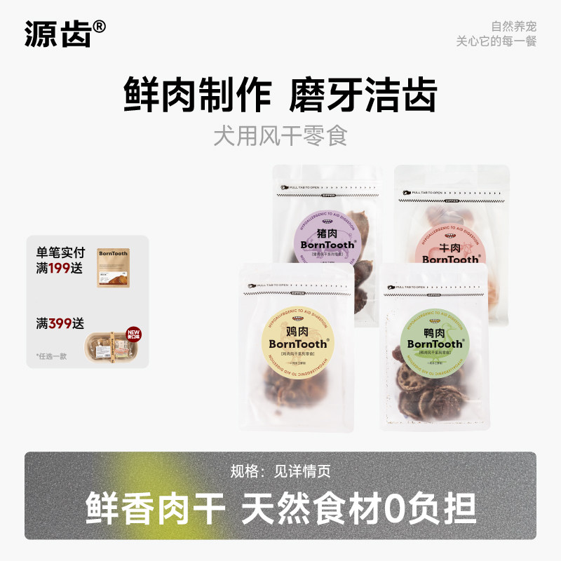 源齿狗狗风干宠物零食天然无添加