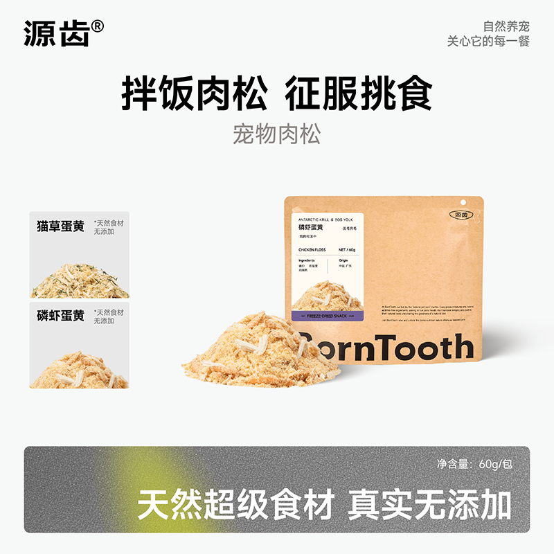 源齿BornTooth犬猫肉松健康0添加