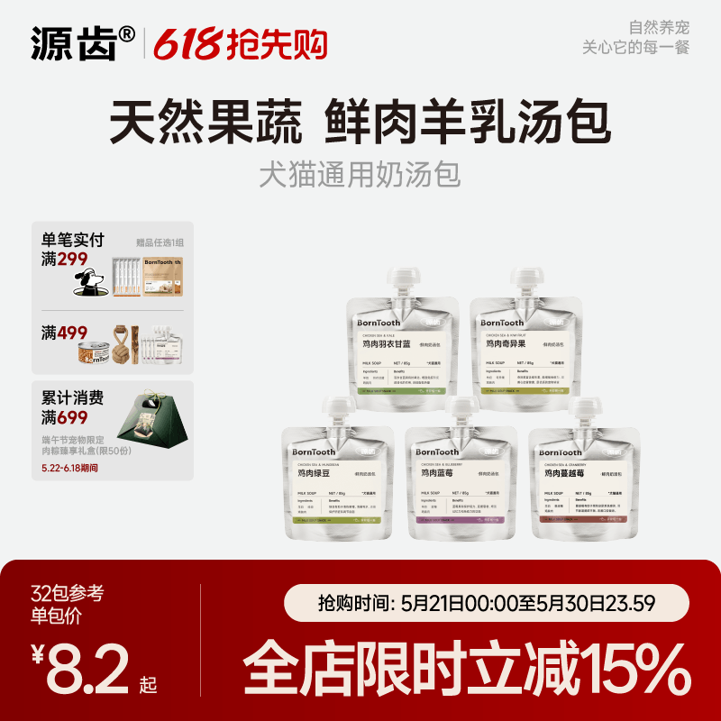 源齿 猫咪补充营养提高免疫力湿粮小猫狗狗拌粮零食宠物补水汤包