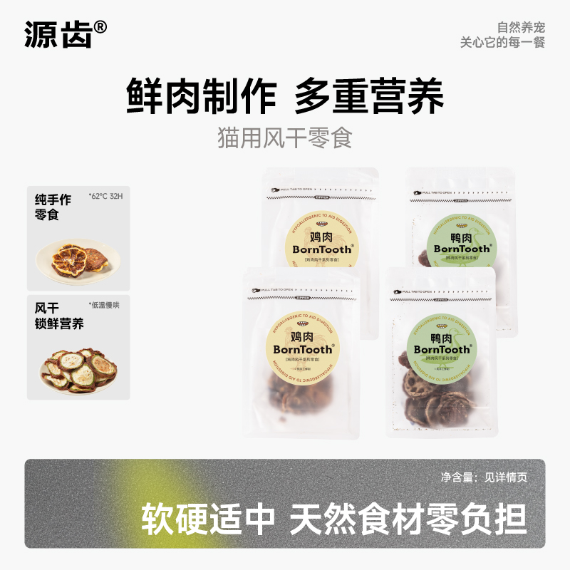 源齿猫咪冻干多春鱼营养增肥发腮
