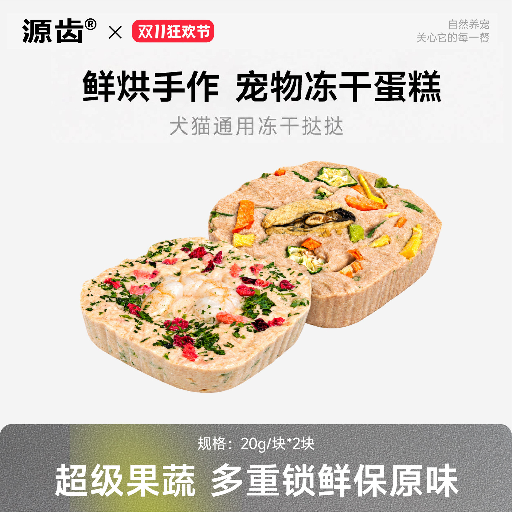【宠物蛋糕冻干】犬猫冻干零食狗狗猫咪节日蛋挞礼物下午茶0添加