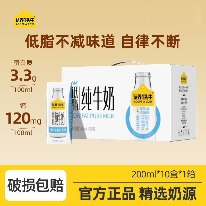 认养一头牛低脂纯牛奶200ml*10盒/箱整箱牛奶官方正品