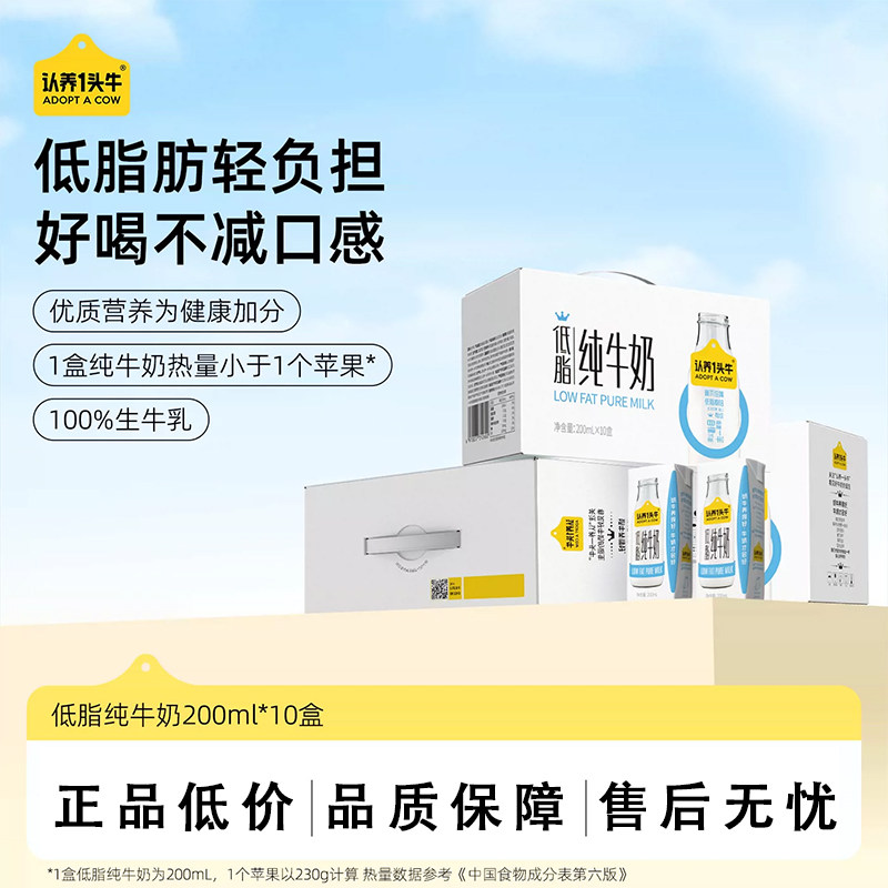 认养一头牛低脂纯牛奶200ml*10盒