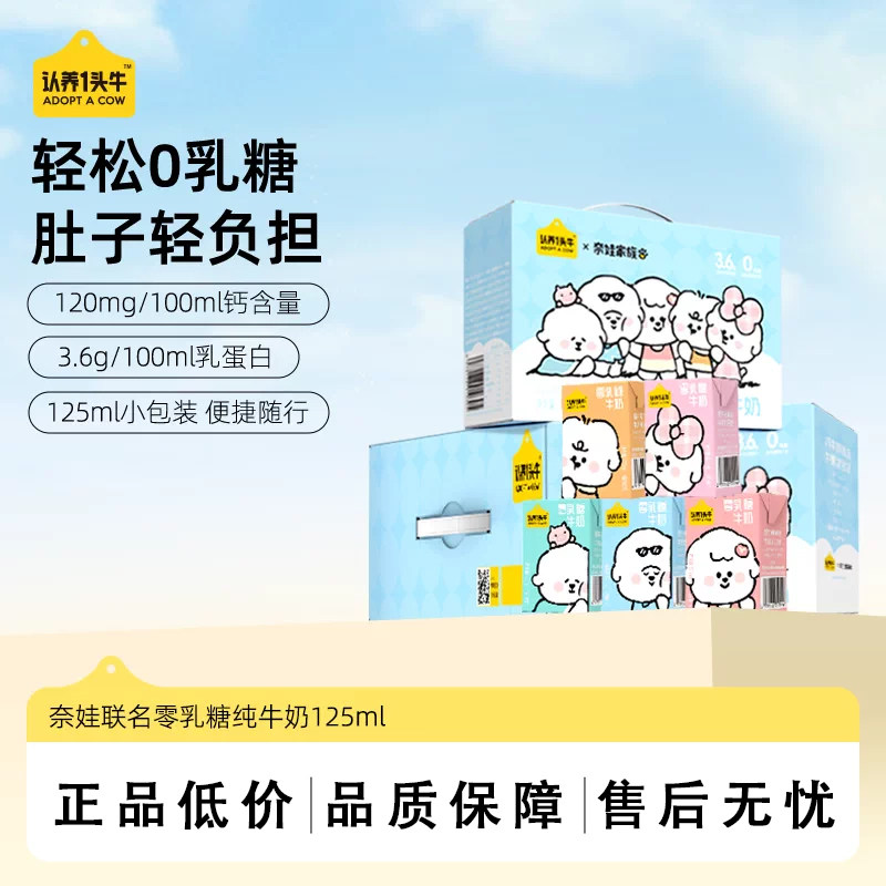 认养一头牛0乳糖牛奶125ml*12盒