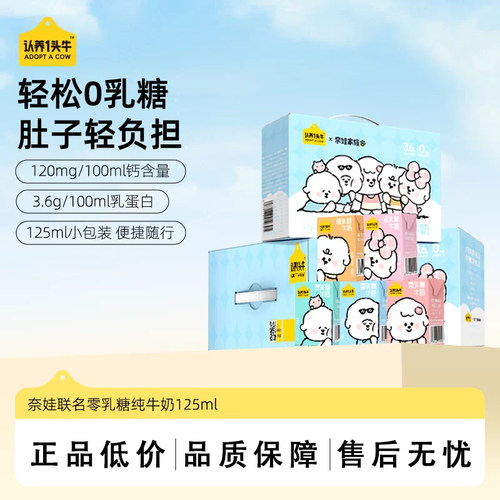 认养一头牛0乳糖牛奶125ml*12盒