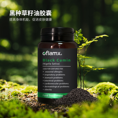 Oflamx欧馥兰高纯度冷压黑种草籽油胶囊百里香醌免疫
