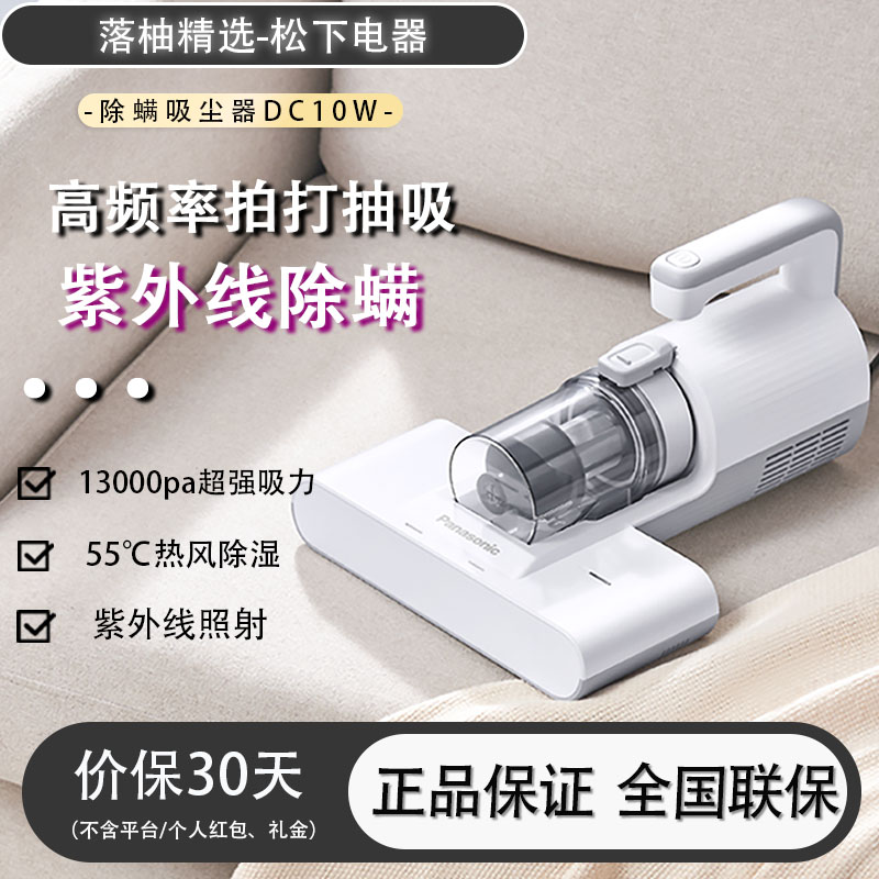 松下除螨仪紫外线杀菌热风除湿家用小型床上吸尘器宠物毛发DC10