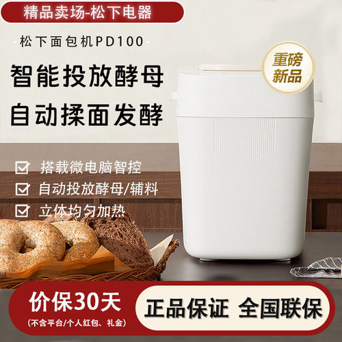 松下面包机全自动智能揉面发酵