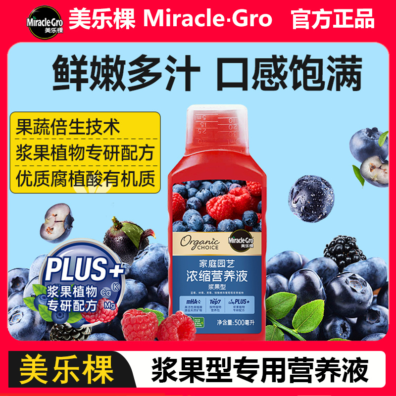 美乐棵蓝莓果树专用肥料樱桃车厘子葡萄无花果柠檬草莓有机营养液