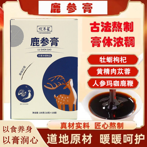 鹿参膏滋补高浓缩易吸收熬制臻选食材黄精人参枸杞肉苁蓉男士常备