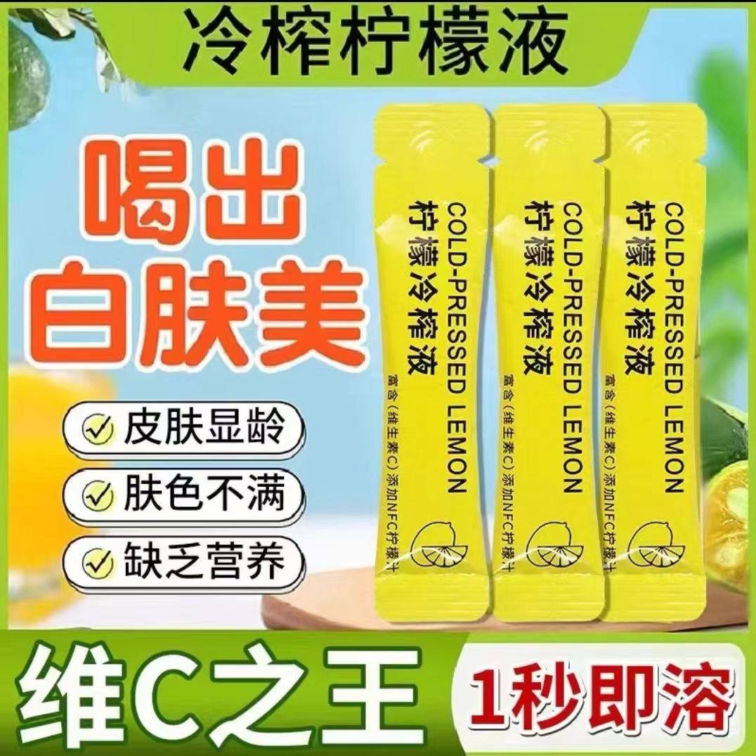 冷榨柠檬液NFC浓缩果汁饮料维生素vc低0无糖精水果茶便携小条10ml